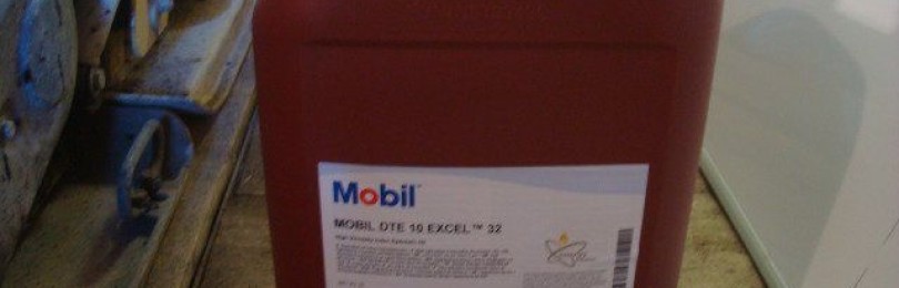 Масло для гидравлики от Mobil марки DTE 10 Excel 32 — всегда безупречное качество