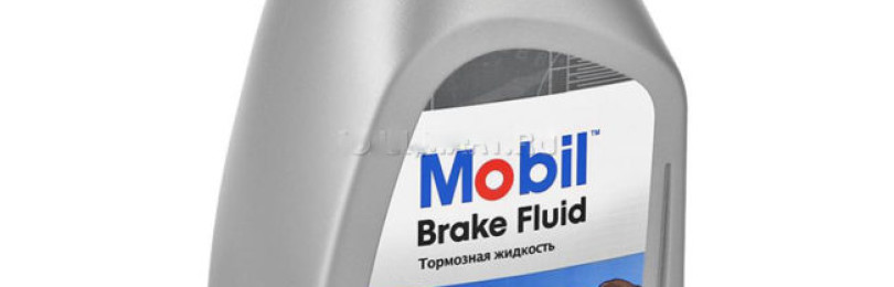 Тормозная жидкость от Mobil марки Brake Fluid DOT 4 — продукция для транспортных средств средней мощности