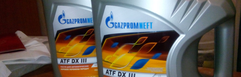 Из ассортимента GASPROMNEGT: масло для трансмиссий марки ATF DX III