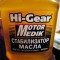 Стабилизатор вязкости масла от компании Hi-Gear — продукт для двигателей автомобилей с большим пробегом