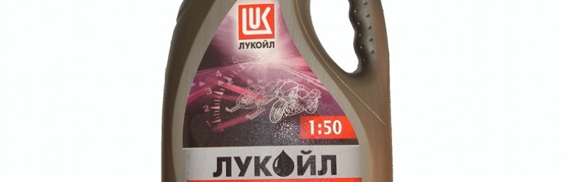 Масло лидера российского рынка ЛУКОЙЛ марки МОТО 2Т — для мототехники любых видов