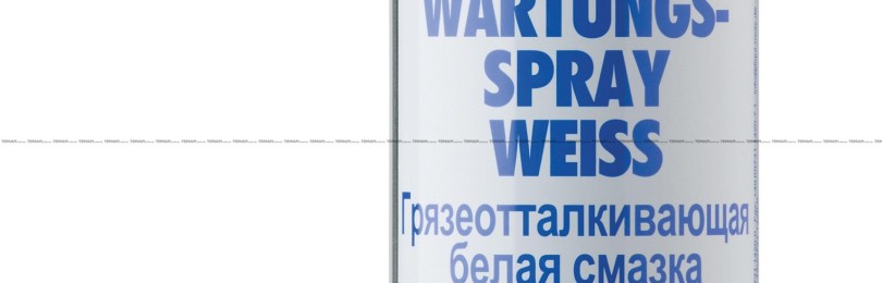 Теперь никаких проблем с замками и дверями: смазка Wartungs Spray Weiss от LIQUI MOLY