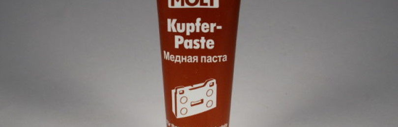 Спектр применения медной смазки марки LIQUI MOLY Kupfer-Paste