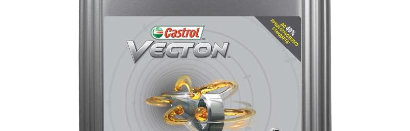 Смазочное средство марки Castrol VECTON 15W40 E7 СI-4 и его особенности