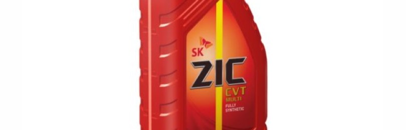 Масло марки ZIC CVT MULTI VEHICLE — отличная защита внутренних компонентов трансмиссии от износа