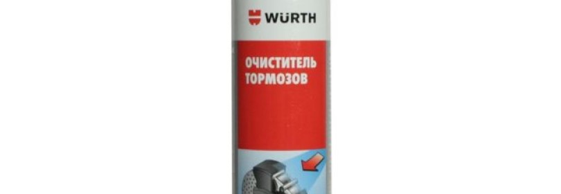 Очиститель тормозов марки Wurth — без ацетатов, адсорбированного органического хлора и силикона