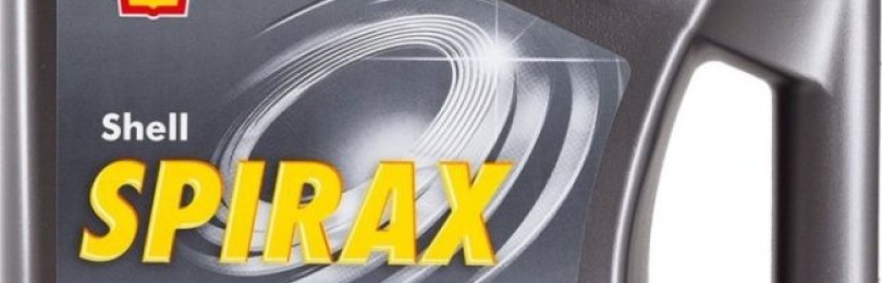 Shell Spirax S6 ATF X — гидравлическое и трансмиссионное масло для работы АКПП и ГУР