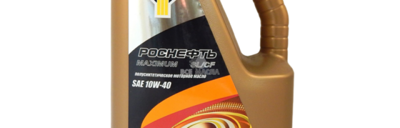 Полусинтетическое масло Maximum 10W40 от корпорации Роснефть работает максимально эффективно