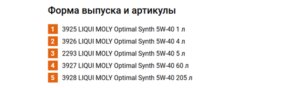 Масло марки LIQUI MOLY Optimal Synth 5W40 с технологией гидрокрекинга и его применение