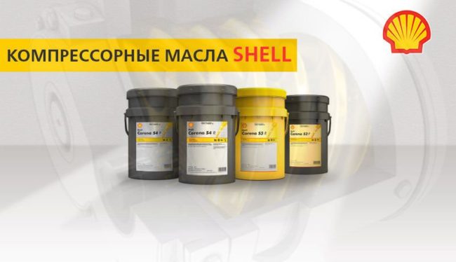 Shell 220 масло